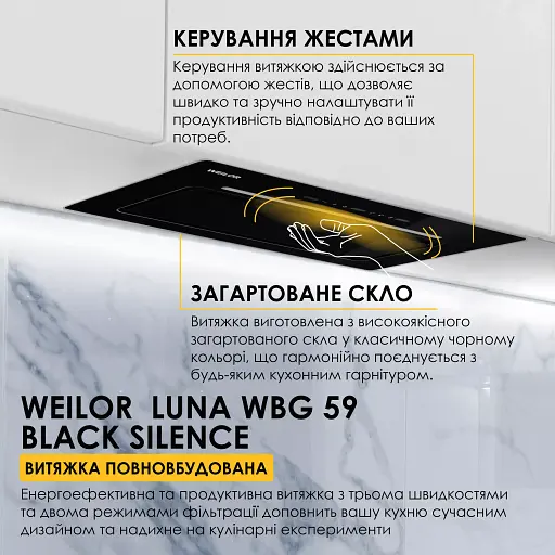 Вытяжка полновстраиваемая Weilor Luna Wbg 59 Black Silence - фото 13