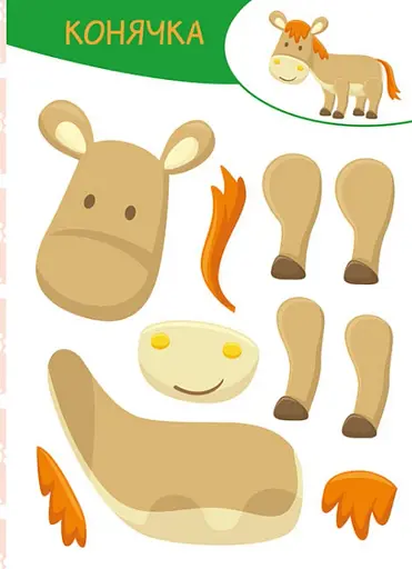 Вирізай. Клей. Грай. На фермі - фото 3