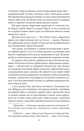 Металевий монстр - фото 8