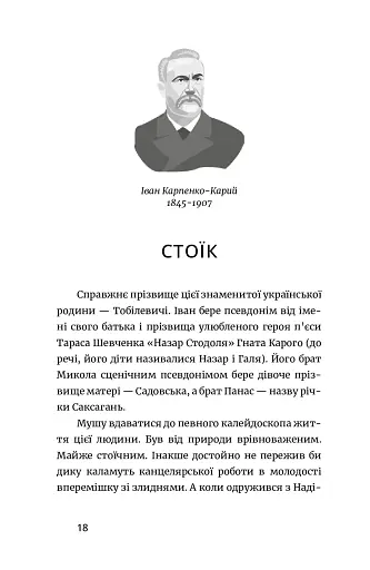 Письменник про письменників - фото 17