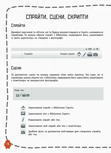 Програмування для дітей Ранок Створюй анімації за допомогою Скретч (Л890004У) - фото 9