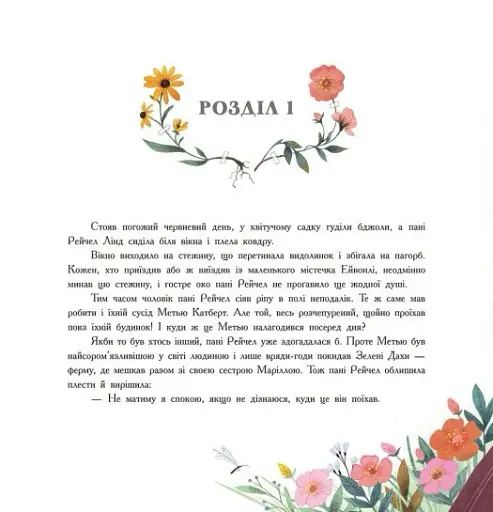 Енн із Зелених Дахів - фото 3