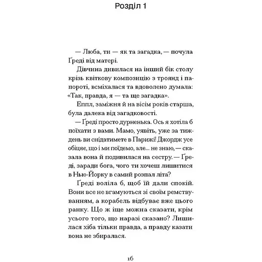 Літній круїз - Трумен Капоте (553868) - фото 2