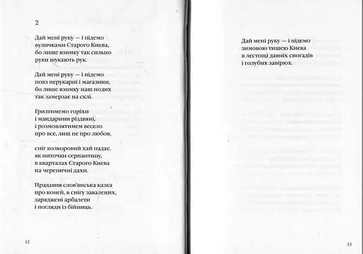 Книга Киевские контуры. Украинская Поэтическая Антология - Аттилла Могильный (А-БА-БА-ГА-ЛА-МА-ГА) - фото 5