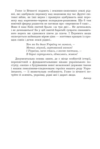 Голос із вічності. Urbi et orbi - фото 5