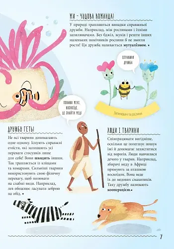 Несподівана дружба у природі - фото 3