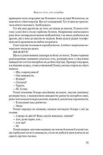 Впусти того, хто потрібен - фото 21