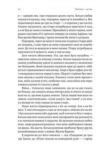 Пам'ять — це ти - фото 6