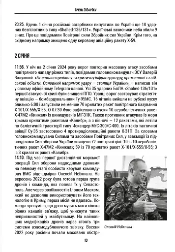 Хроніка війни в Азовській і Чорноморській операційних зонах 2024 - фото 11