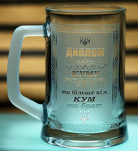 Пивний келих 660 мл  з гравіюванням Диплом Куму подарунок на День народження кухоль для пива - фото 1