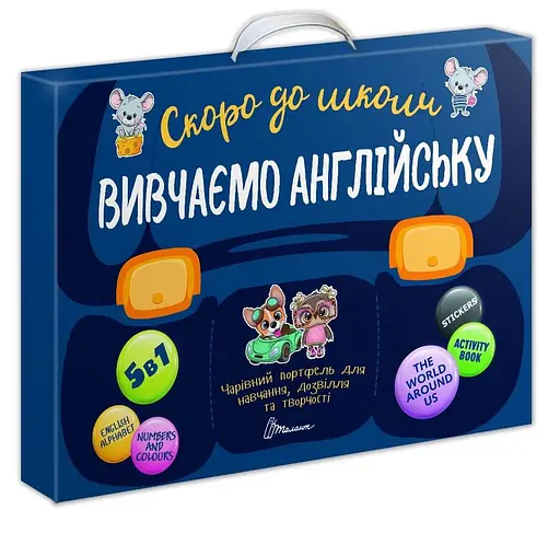 Книга Скоро в школу, Изучаем английский, украинский