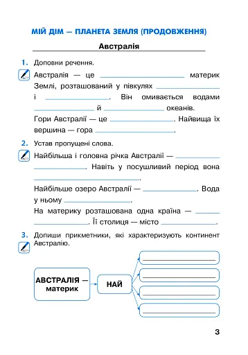 Я досліджую світ. 4 клас. Робочий зошит. Частина 2 - фото 3