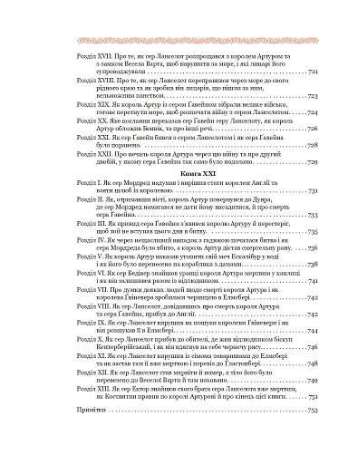 Смерть Артура (графіка Обрі Бердслея) - фото 28