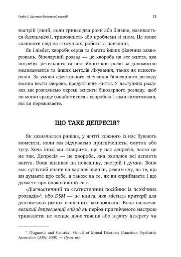 Робочий зошит із формування навичок ДПТ біполярного розладу - фото 6