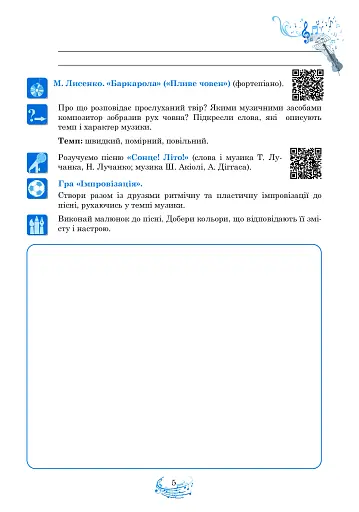 Музичне мистецтво. 5 клас. Робочий зошит - фото 5