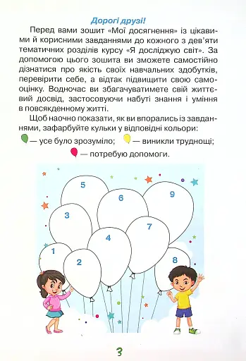 Мої досягнення. 4 клас. Тематичні діагностувальні роботи з інтегрованого курсу "Я досліджую світ" - фото 2