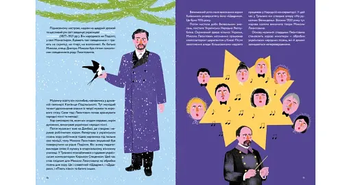 Nominka. Українські імена світової історії - фото 4