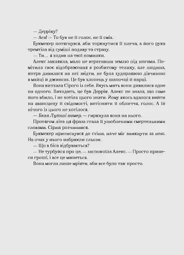 Біснуватий (Алекс Стерн #2) - фото 15