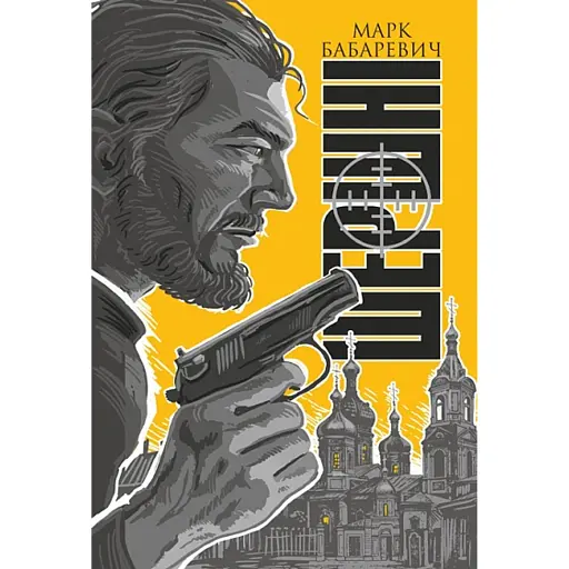 Шершні - фото 1