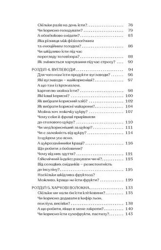 Що і скільки їсти. Книга, яка надихне на здорові звички - фото 3