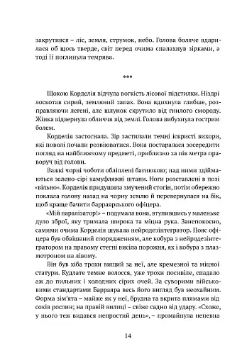 Осколки честі - фото 9