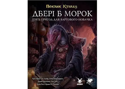 Geekach Games Зов Ктулху. Двери в мрак (Call of Cthulhu Doors to Darkness) (укр.) (GKRP0036)