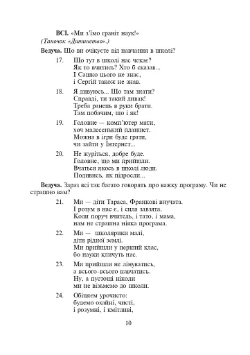 Тепло сердець. Виховні заходи. 1-4 класи - фото 9
