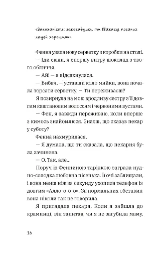 Незвичайна історія Бо і Тома - фото 6