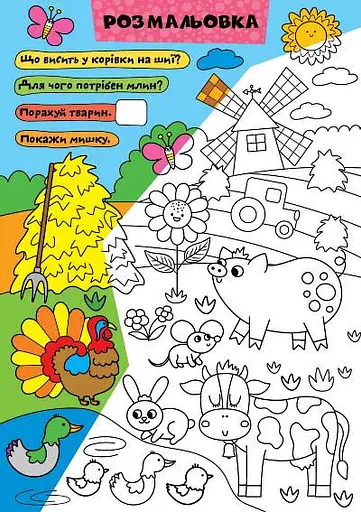 Граємо разом. Поросятко та друзі - фото 3