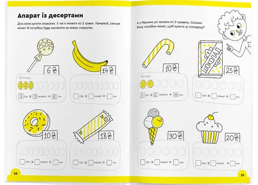 Настольная игра The Brainy Band Тетрадь Умножение, 7-8 лет (часть 1) (укр.) (УКР070) - фото 4