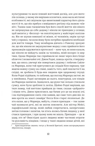 Сайлес Марнер - фото 6