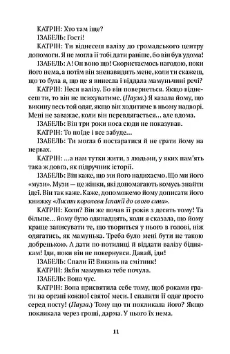 Осиротілі музи. На небезпечній дорозі - фото 6