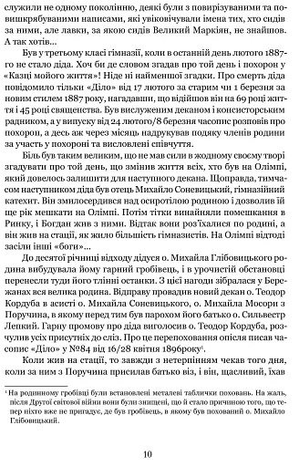 Богдан Лепкий. Біографія - фото 4