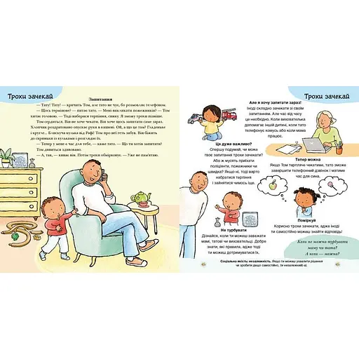 Книжка "Можу зачекати. Усе про терпіння" Ранок 1487011 серія Дітям про інтимне - фото 4