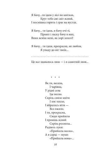 Рання лірика. Максим Рильський - фото 19