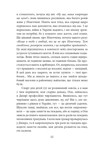 Де ти? Місто, країна. Історії українців, які через війну вимушені були шукати прихистку за кордоном - фото 12