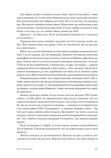 Шалено просто. Ідея, що привела Apple до успіху - фото 19