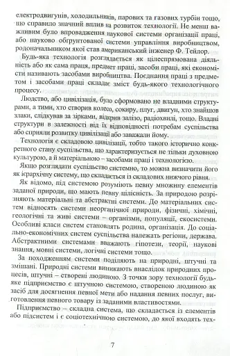 Система технологій - фото 8