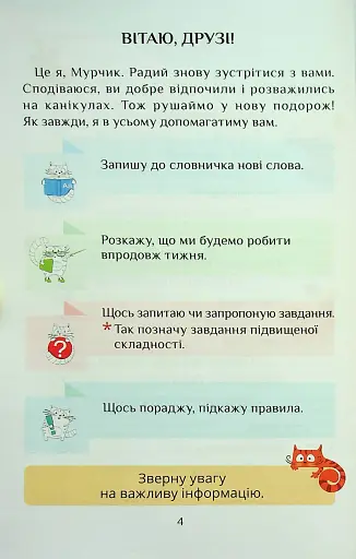 Я досліджую світ. 1 клас. Посібник-практикум. Частина 3 - фото 4