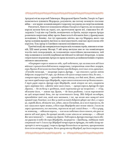 Смерть Артура (графіка Обрі Бердслея) - фото 38