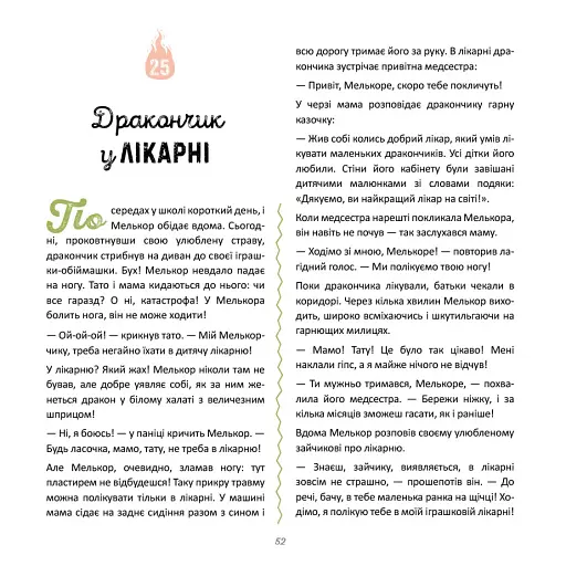 30 історій про драконів - фото 8