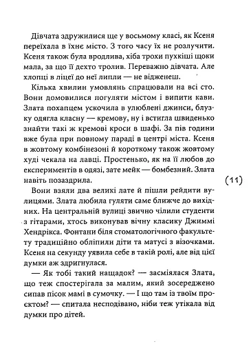 Мить після страху - фото 6