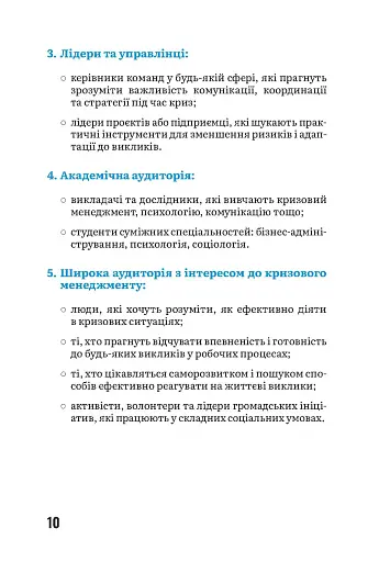 За мить до катастрофи. План дій як ключ до виживання - фото 6