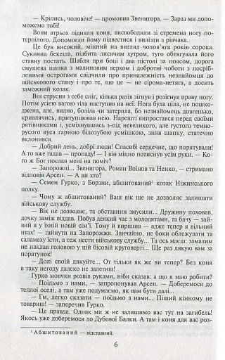 Таємний посол. Чорний вершник. Шовковий шнурок. Книга 3-4 - фото 7