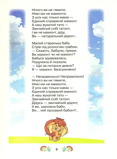 Книжка для додаткового читання 3 клас - фото 4