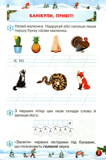 Відпочиваємо весело і з користю. Зимові канікули. 1 клас - фото 2