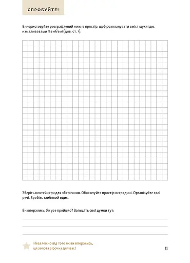 Перетвори свій дім: Планувальник - фото 5