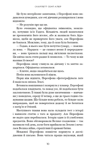 Гадес і Персефона. Доторк темряви. Книга 1 - фото 8