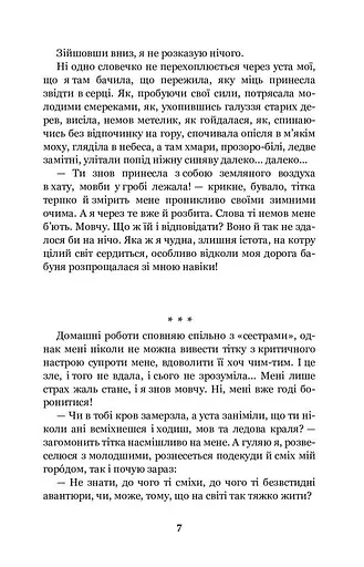 Царівна - фото 7