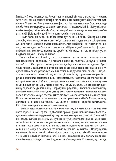 Пастка-22 - фото 6